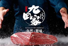 九田家